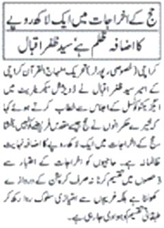Minhaj-ul-Quran  Print Media Coverage Daily Nawi Waqt Page-12